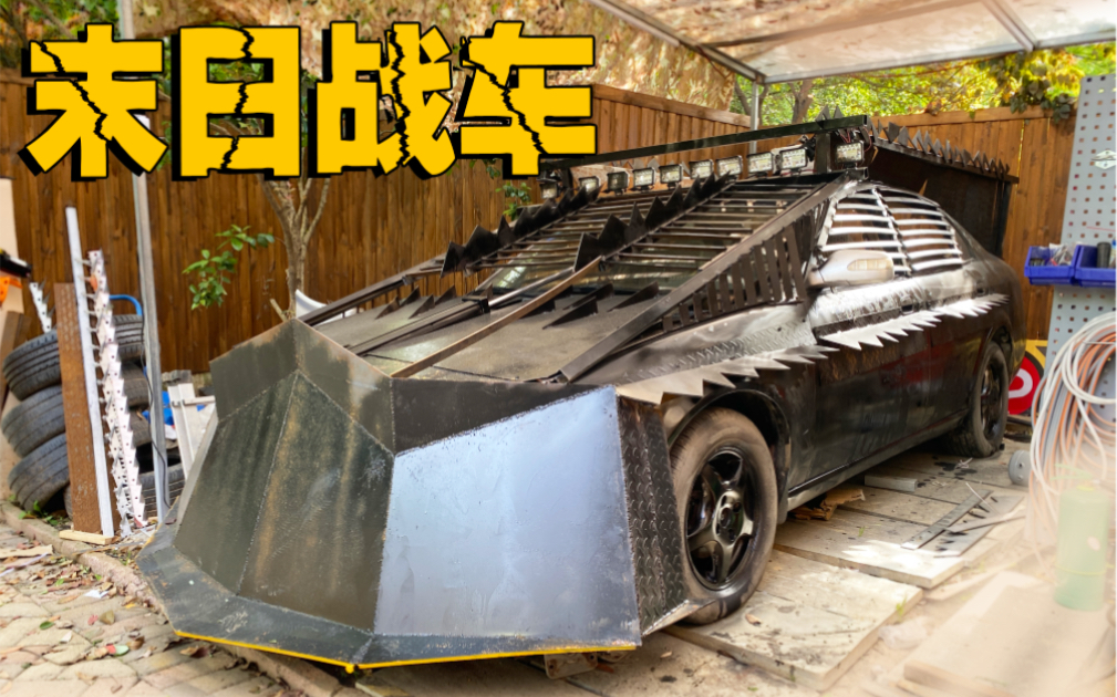 小伙耗时60天还原电影中末日战车装备坦克车铲喷火器僵尸来了都不怕