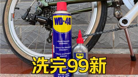 Wd40 vtt hot sale