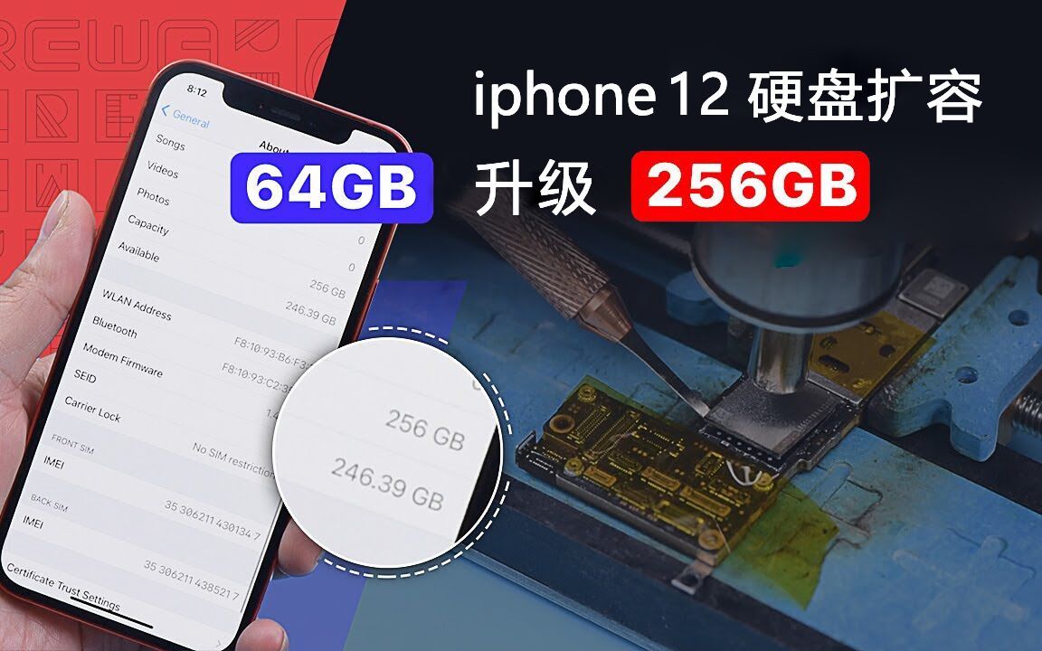 iphone12扩容内存 64g升级256g 12开始硬盘不再加密