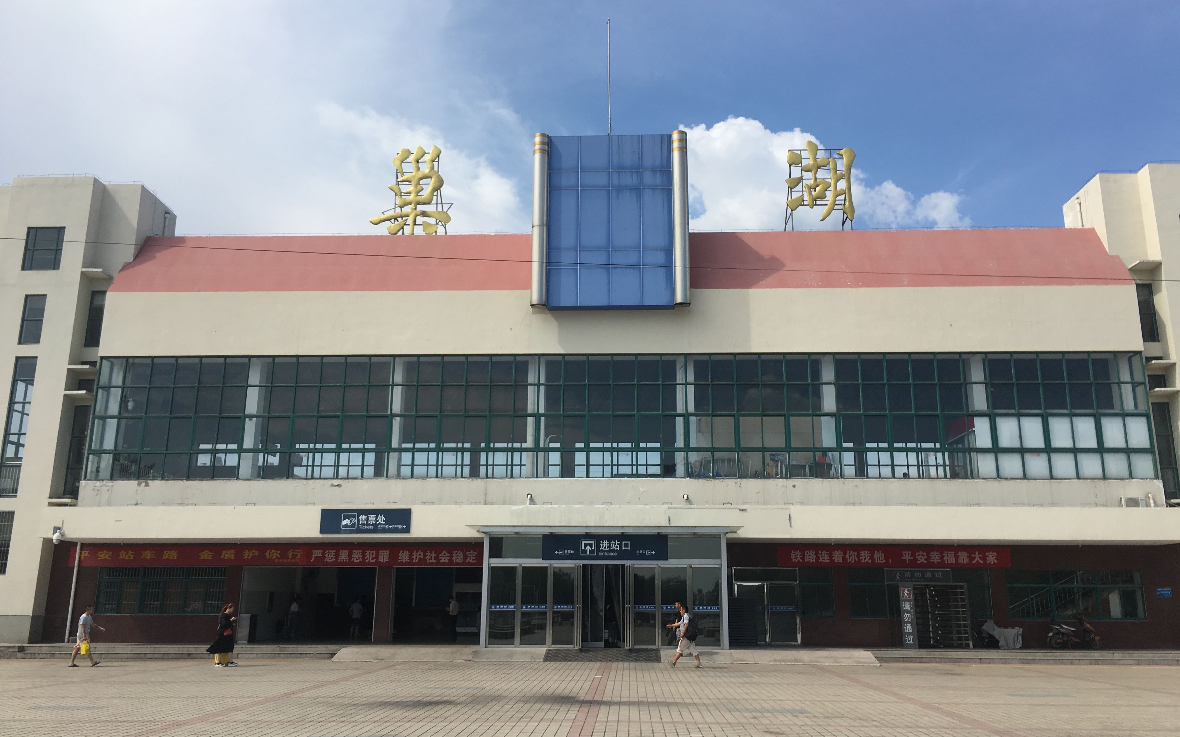 实拍巢湖站,站前广场比较大_哔哩哔哩 (゜-゜)つロ 干杯~-bilibili