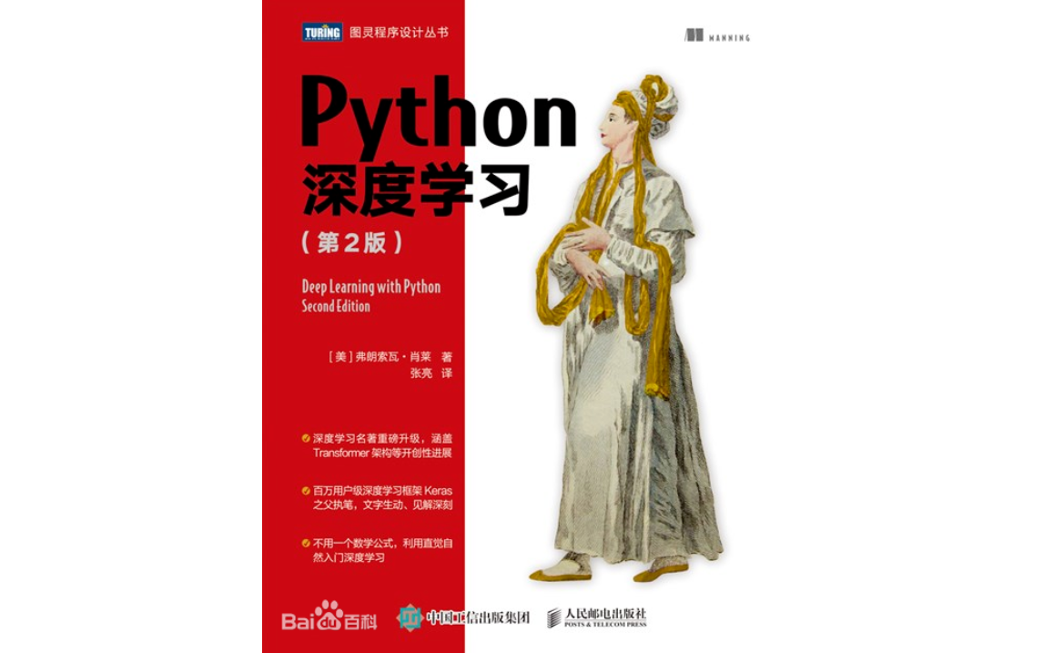 [图]【油管爆火】《Python深度学习》第二版，适合初学者！全书精细讲解+手推代码，简直就是初学者的福音！！！-人工智能/python/深度学习