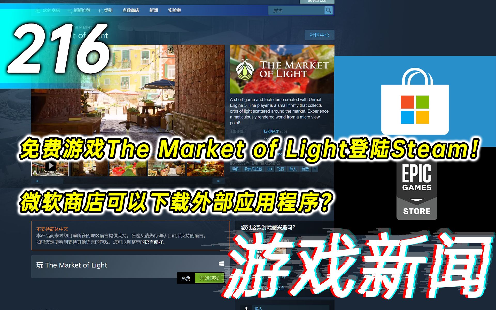 【游戏新闻】免费游戏The Market of Light登陆Steam!微软商店可以下载外部应用程序?