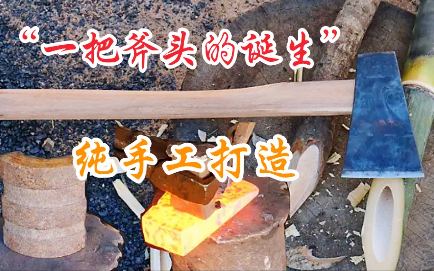 [图]老铁匠用最传统的锻打工艺来制作了一把“锋利的斧头”外表不华丽但是耐用！