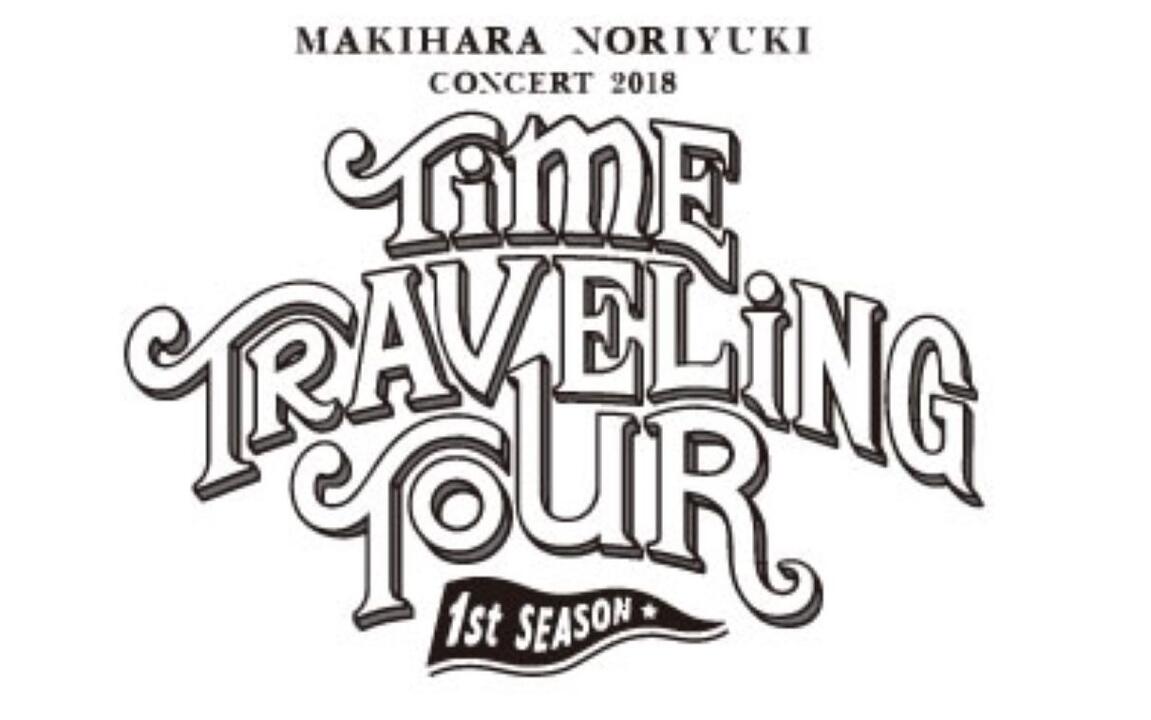 槇原敬之-.Makihara Noriyuki Concert 2018 TIME TRAVELING TOUR_哔哩
