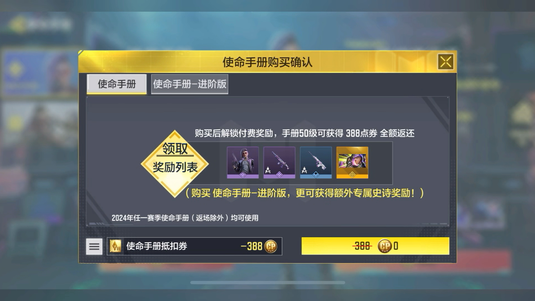 使命召唤手游白嫖免费获取赛季手册