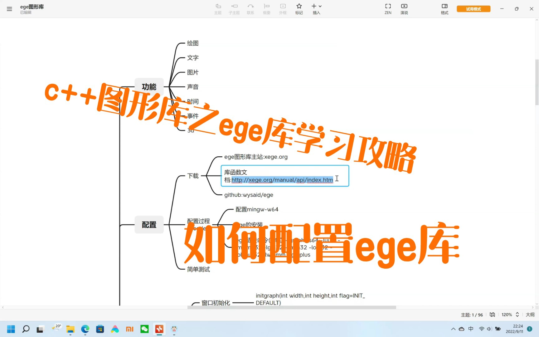 ege图形库的介绍,如何在vscode中配置ege图形库哔哩哔哩bilibili