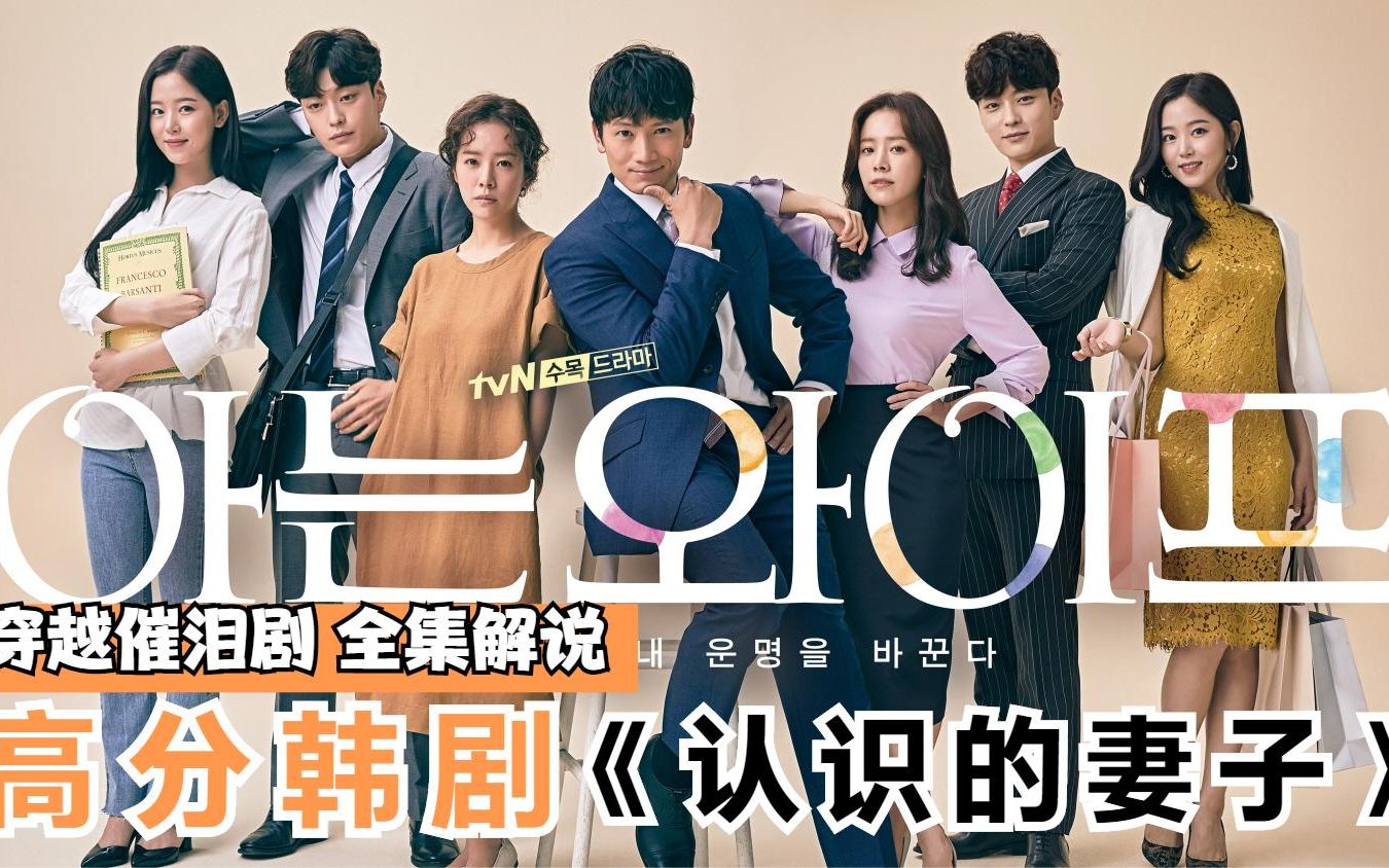 穿越催泪剧《认识的妻子》 逆天改命迎娶初恋女神逆袭人生巅峰!