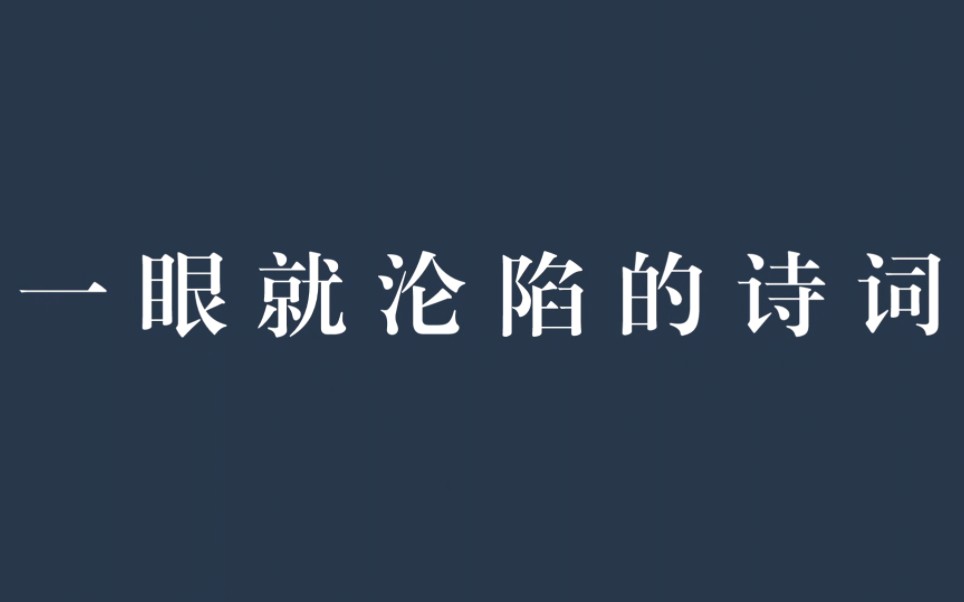 [图]掬水月在手，弄花香满衣｜那些看一眼就沦陷的诗词