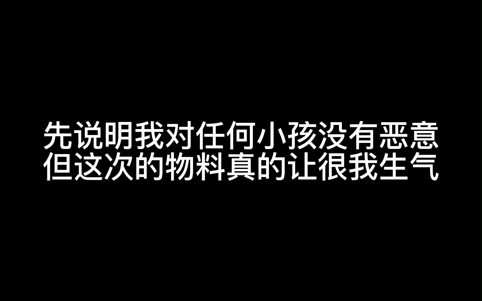 慎入!!!希望贵公司认识到其严重性,下次不要再有了哔哩哔哩bilibili