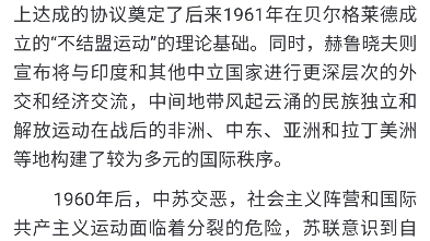 不结盟运动与中苏同盟的分裂