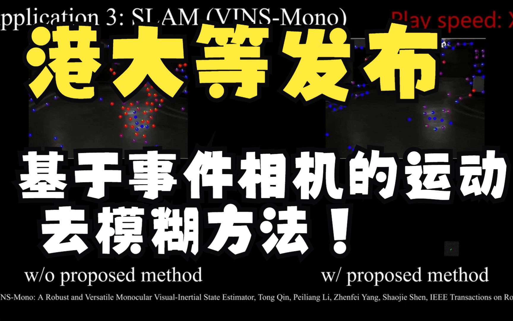 港大等新发布|快速EDI,基于事件相机的运动去模糊方法!ICRA2023哔哩哔哩bilibili