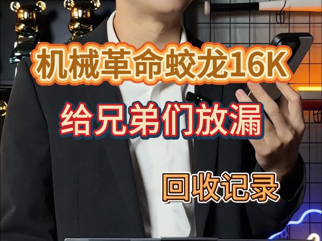 机革蛟龙16k你觉得这个价格值吗?哔哩哔哩bilibili