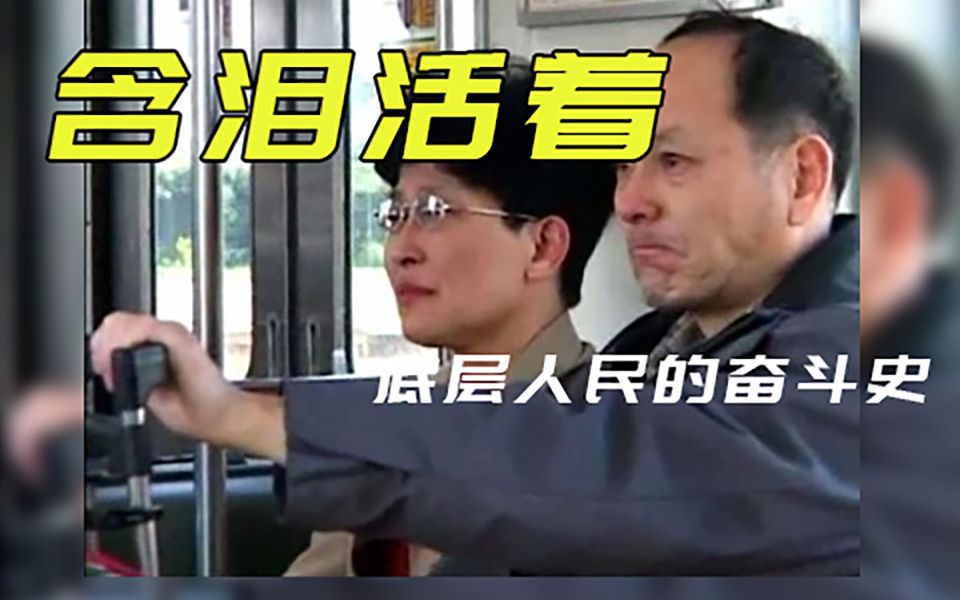 一位中国父亲在日本打黑工15年,感动无数观众的纪录片《含泪活着》