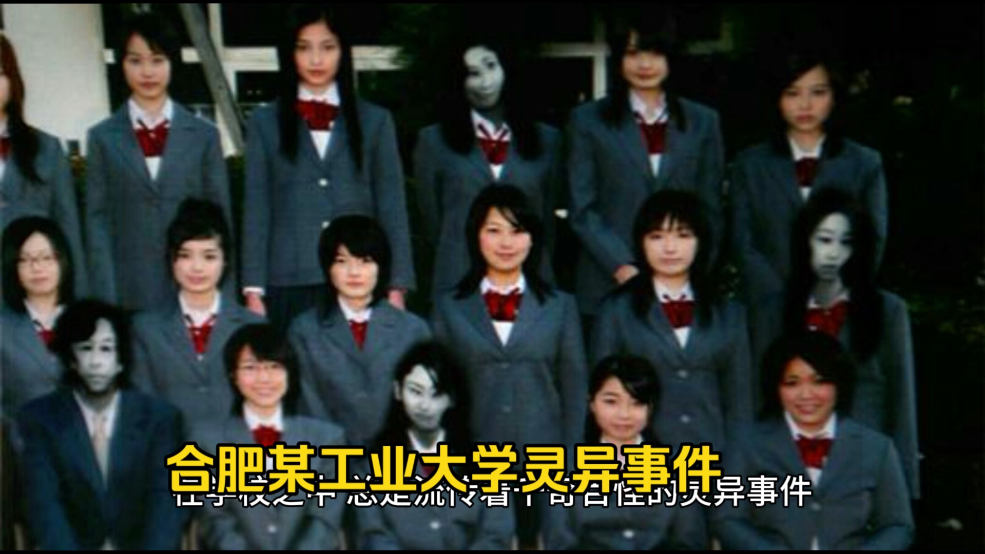 胆小误入,安徽合肥某工业大学灵异事件!好姐妹背靠背!【空想家非溅】