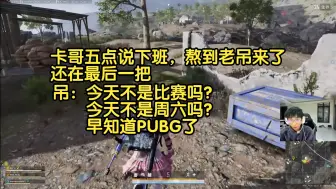 Tải video: 【飞天狙丨PUBG】MDY是这样的，切片人只需要通宵切片就可以，主播要考虑的就很多了