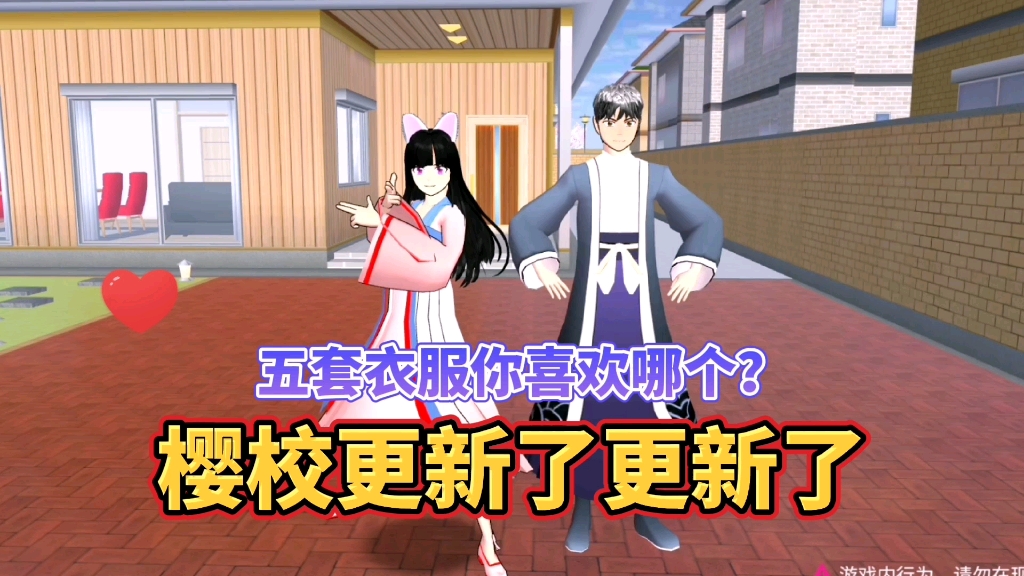 活动  樱花校园模拟器:樱校更新了五套衣服,你喜欢哪个呢?