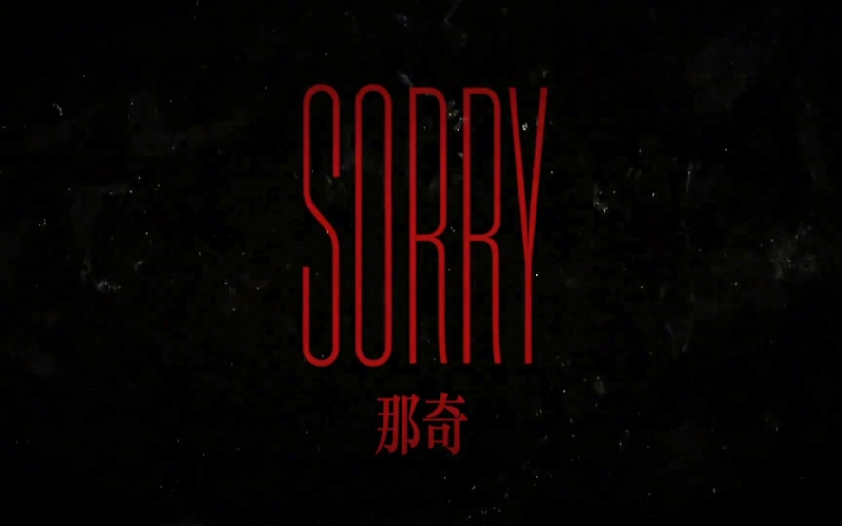 [图]DISS！小白开火那奇沃夫《Sorry那奇》“论你贝爹的辈分 你该叫我叔叔”！