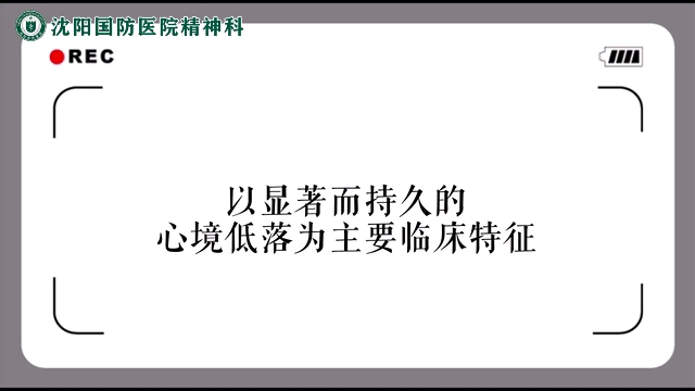 沈阳国防医院精神科为您讲解病情哔哩哔哩bilibili