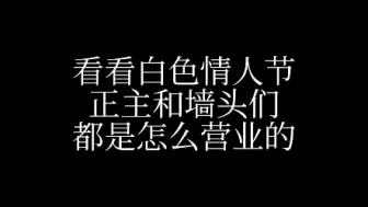 Tải video: 【肖宇梁|侯明昊|夏之光】白色情人节礼物最____大赏