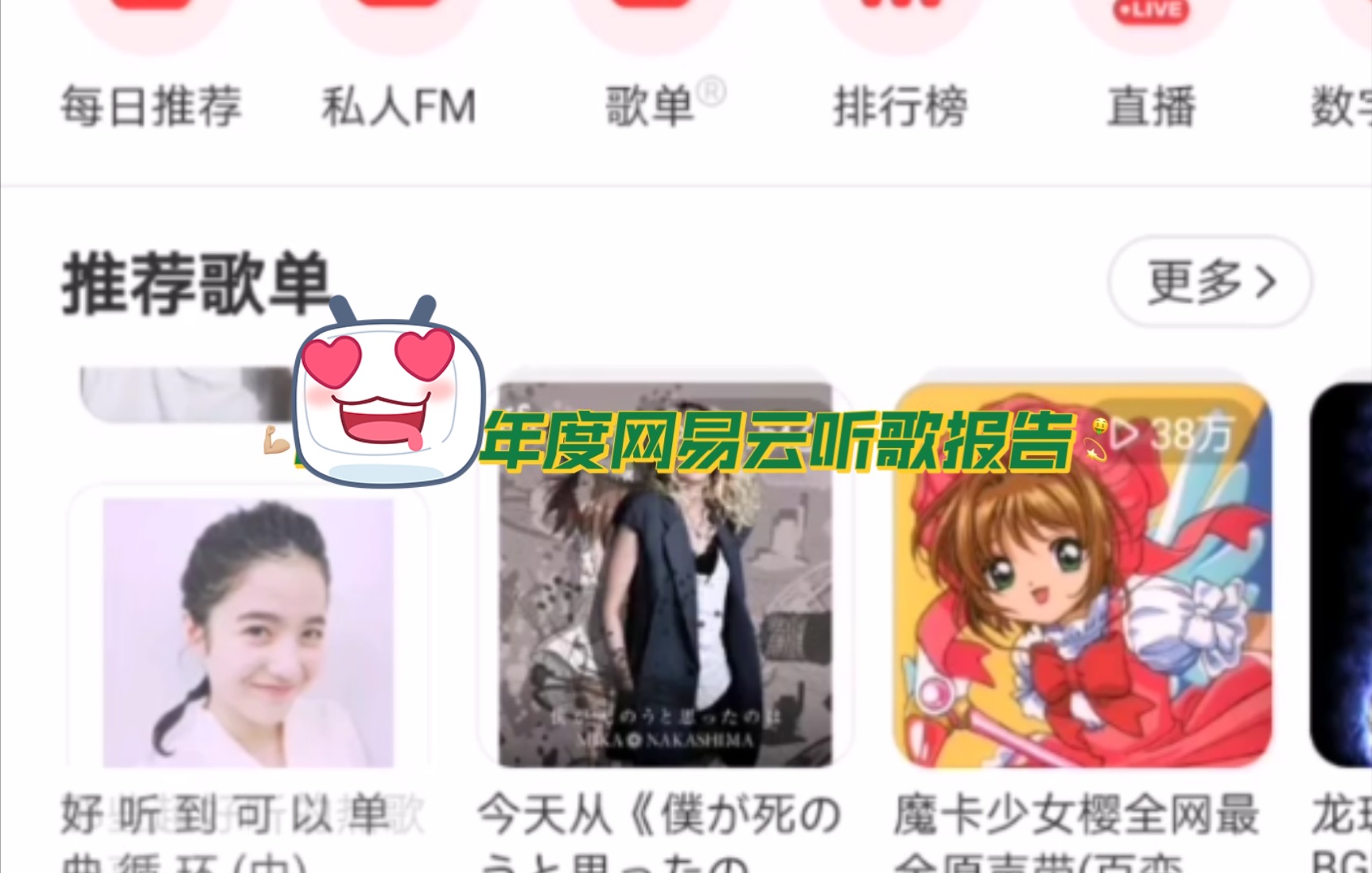 年度网易云听歌报告哔哩哔哩bilibili