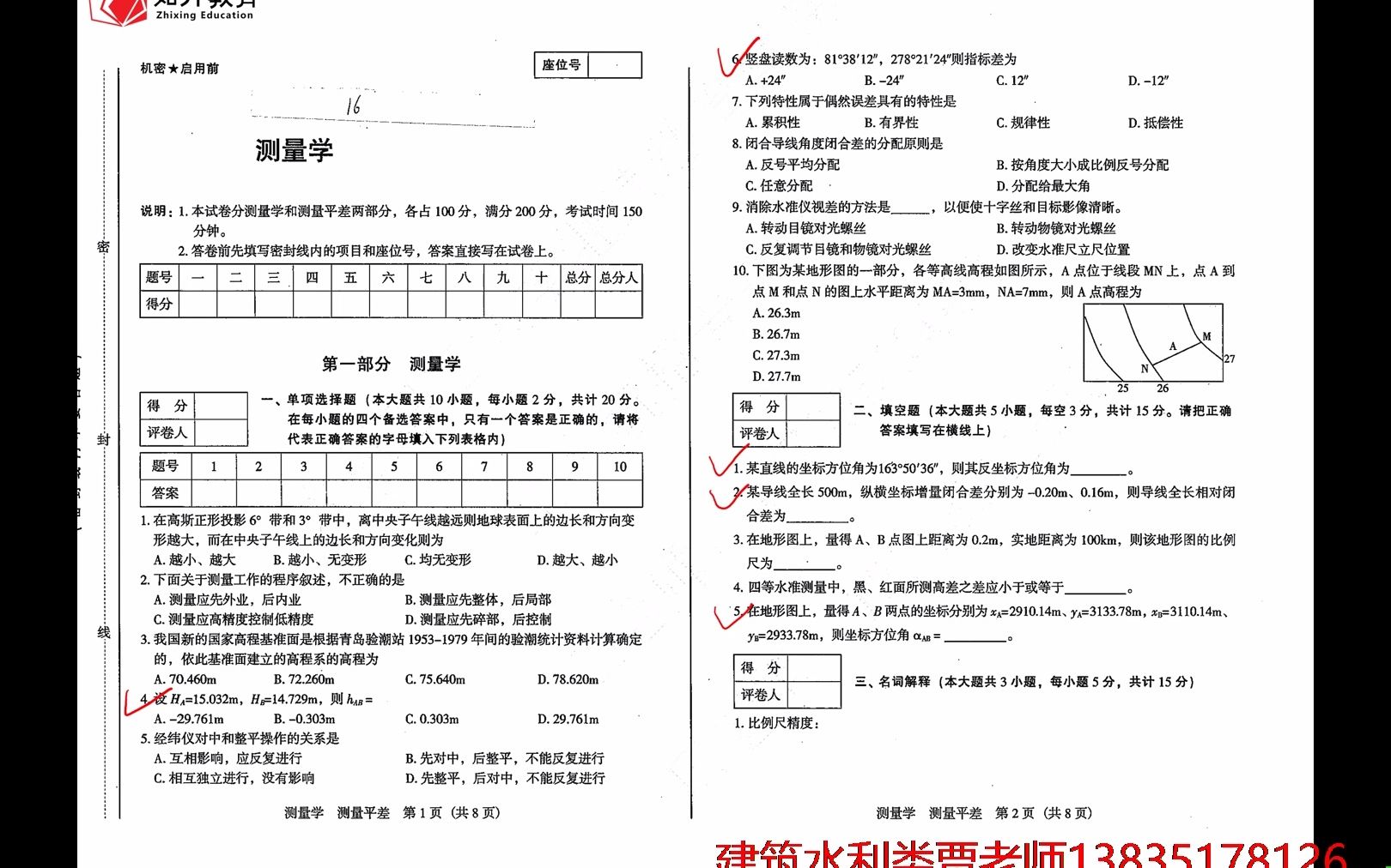 山西专升本 建筑水利类 工程测量 2016真题(局部)哔哩哔哩bilibili