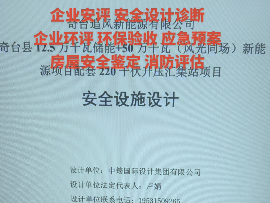 企业安全评估鉴定报告项目合作 全国可约 可加盟合作哔哩哔哩bilibili