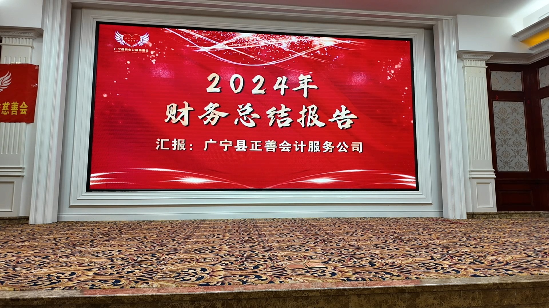 广宁县初心公益怎慈善会2024年会哔哩哔哩bilibili