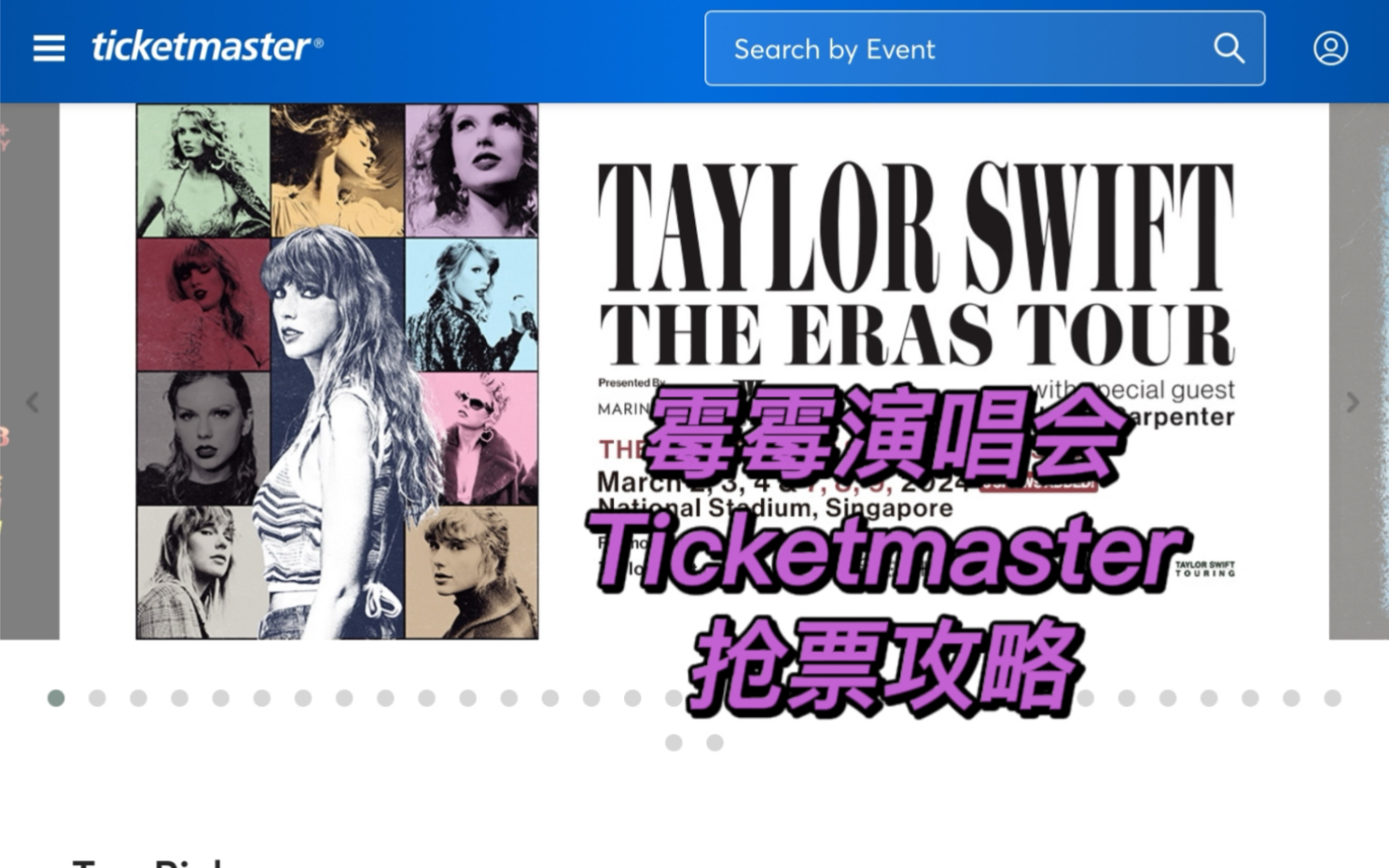 霉霉新加坡演唱会购票 ticketmaster抢票攻略详细教程哔哩哔哩bilibili