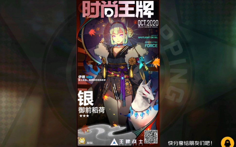 银 超凡皮肤 御前稻荷 王牌战士 抽奖及展示.