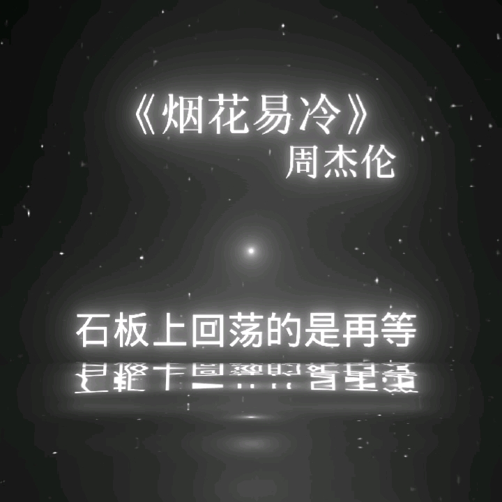 #周杰伦烟花易冷哔哩哔哩bilibili