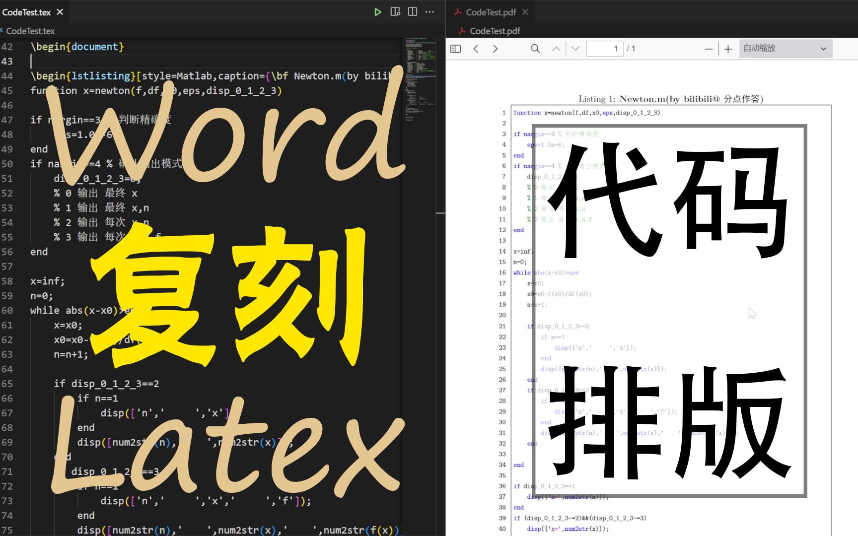 Word复刻Latex代码排版哔哩哔哩bilibili