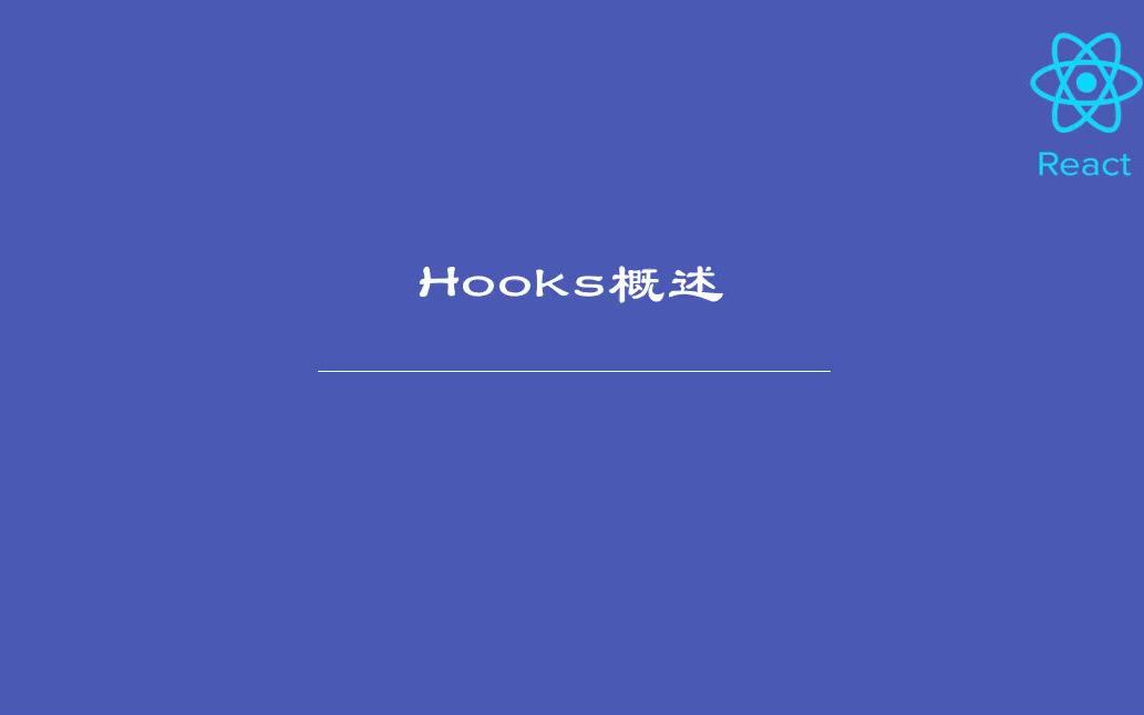 07hook简介哔哩哔哩bilibili