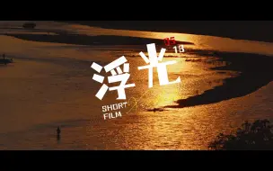 Download Video: 桂林小景 | 这大概就是鲁迅先生笔下的光吧