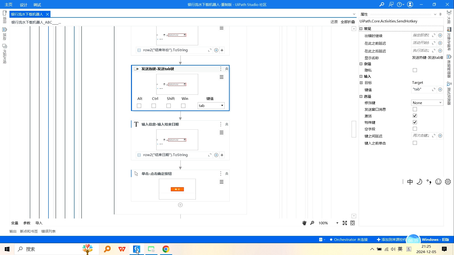 农业银行流水下载机器人20241205哔哩哔哩bilibili