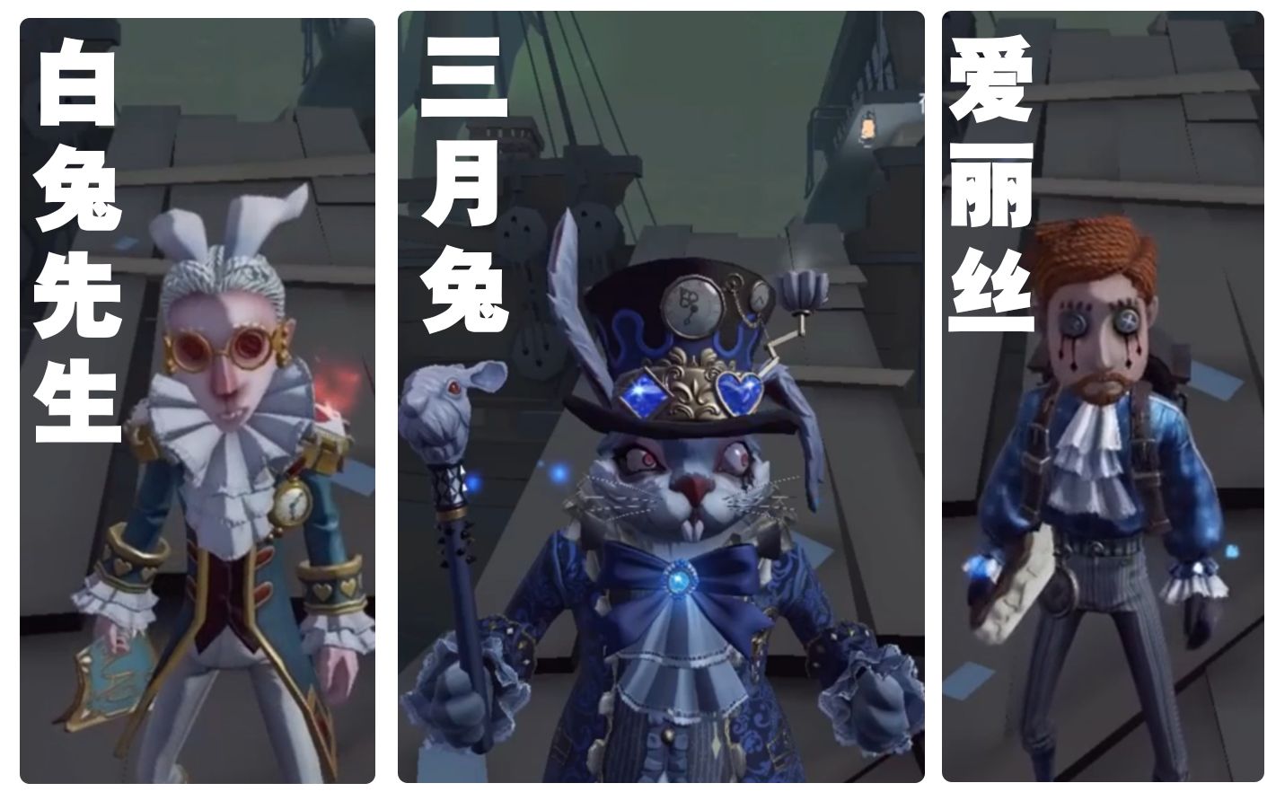 精华二皮肤建模三月兔白兔先生爱丽丝