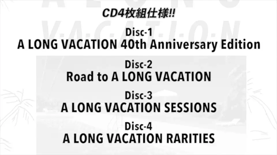 索尼音乐】大滝詠一『A LONG VACATION 40th Anniversary Edition 