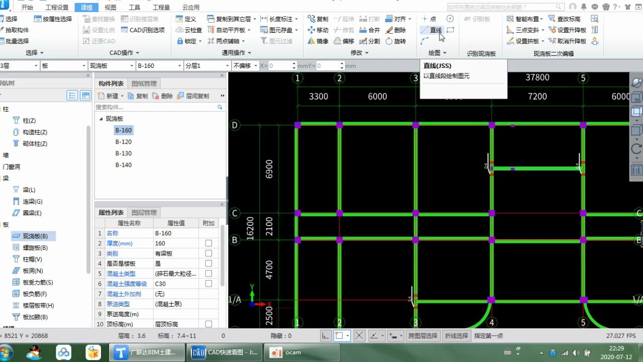 广联达gtj2018办公楼三层楼板识图与绘制
