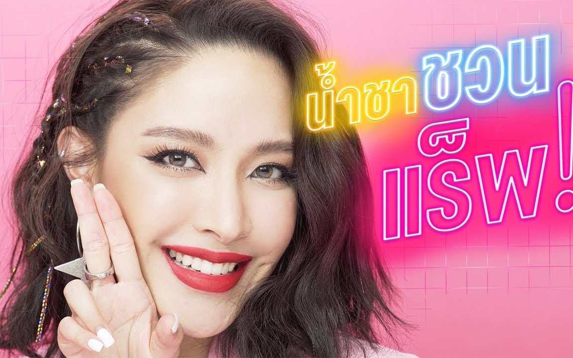 泰国美妆女演员的酷酷女孩girlcrush妆容79namcha