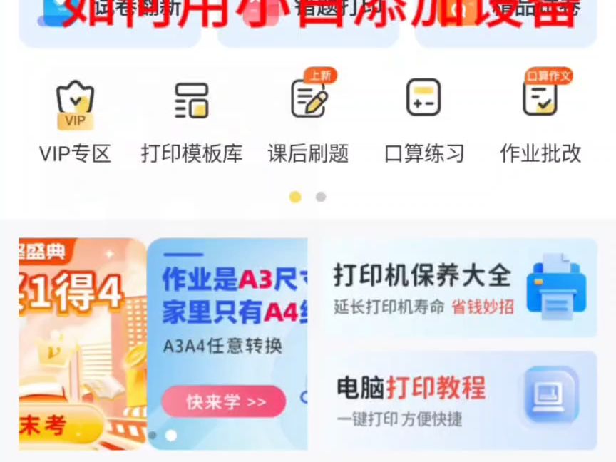 惠普打印机已联网,绑定小白APP哔哩哔哩bilibili