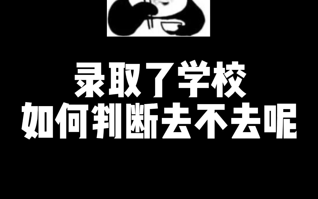 被国外学校录取了,如何判断该不该去呢?一是选择,二是费用哔哩哔哩bilibili