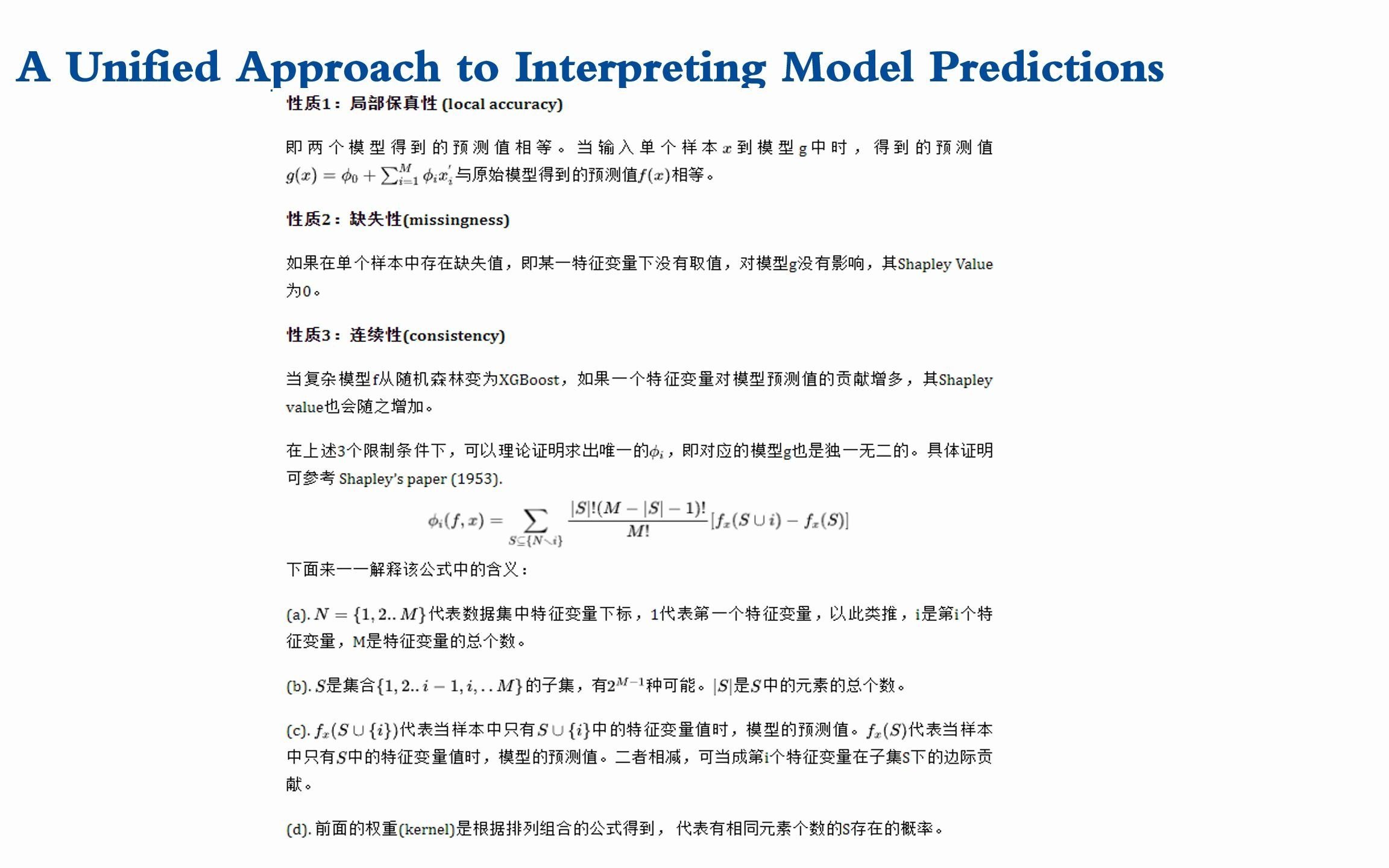 文献阅读分享04一种特征筛选方法Shapley Value哔哩哔哩bilibili