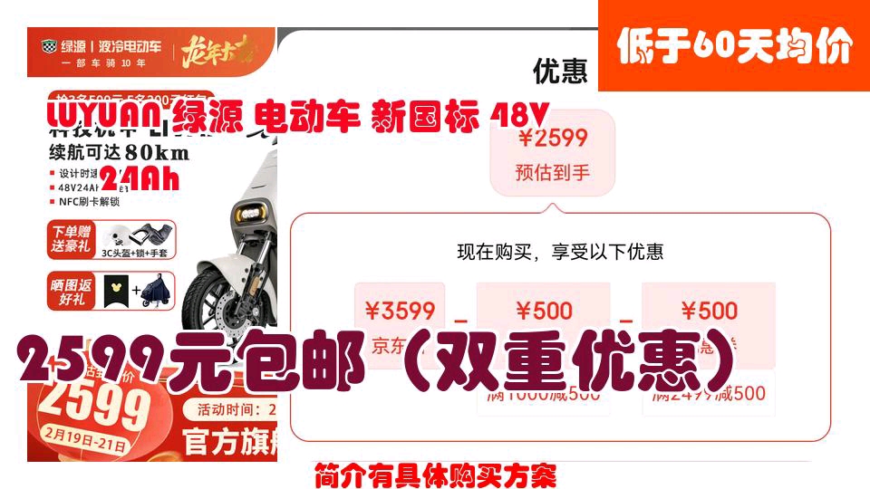 【低于60天均价】2599元包邮(双重优惠) LUYUAN 绿源 电动车 新国标 48V24Ah哔哩哔哩bilibili