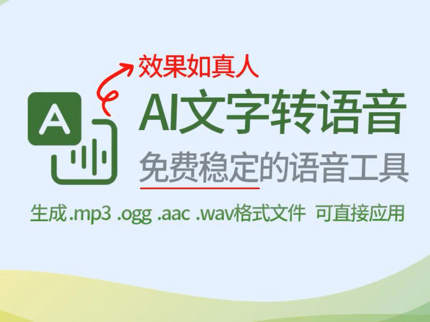 文字转语音AI工具网站,效果如真人,免费稳定好用转音频工具哔哩哔哩bilibili