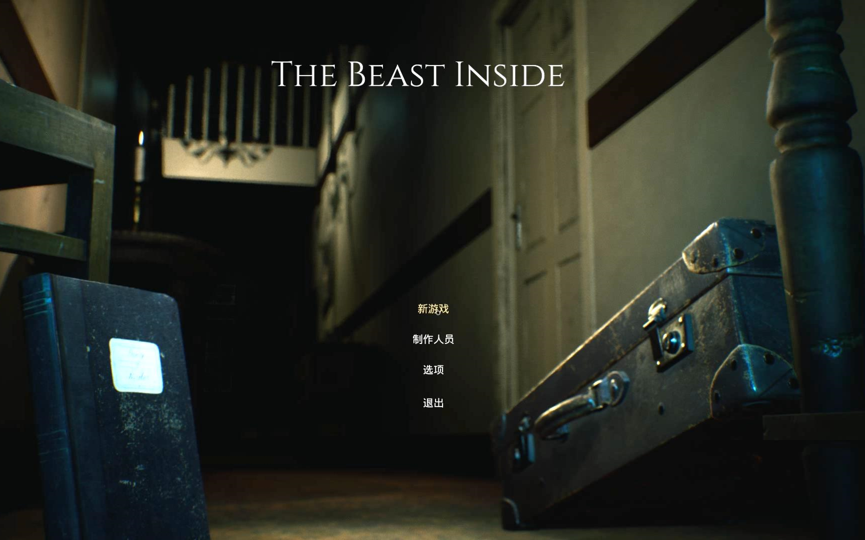 [图]【全流程完结】电影级剧情流程《The Beast Inside 心魔》中文正式版