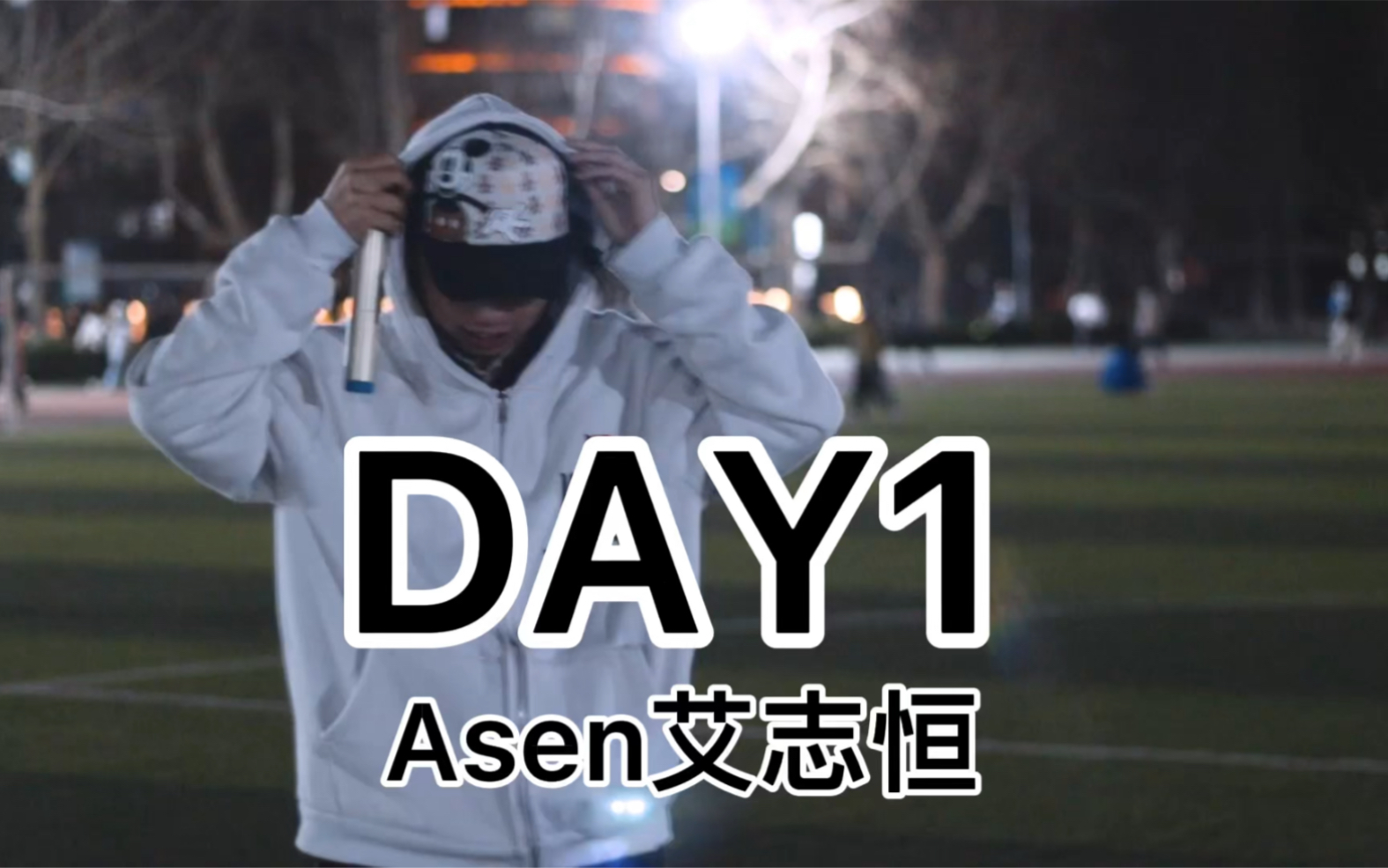 Asen艾志恒《干点》