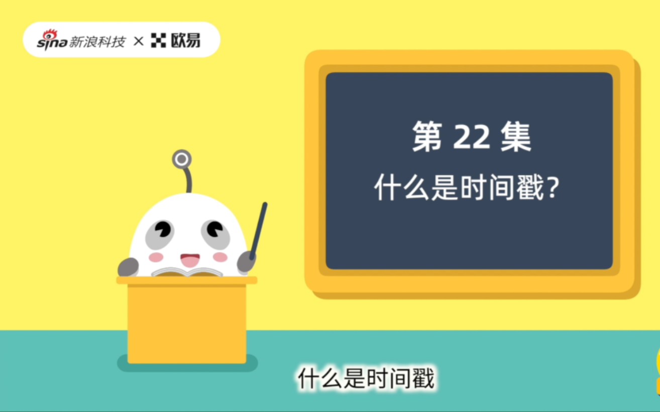 什么是时间戳?哔哩哔哩bilibili