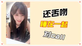 Descargar video: 闹闹：单推妈妈再怎么对骂，CP正主还睡一起