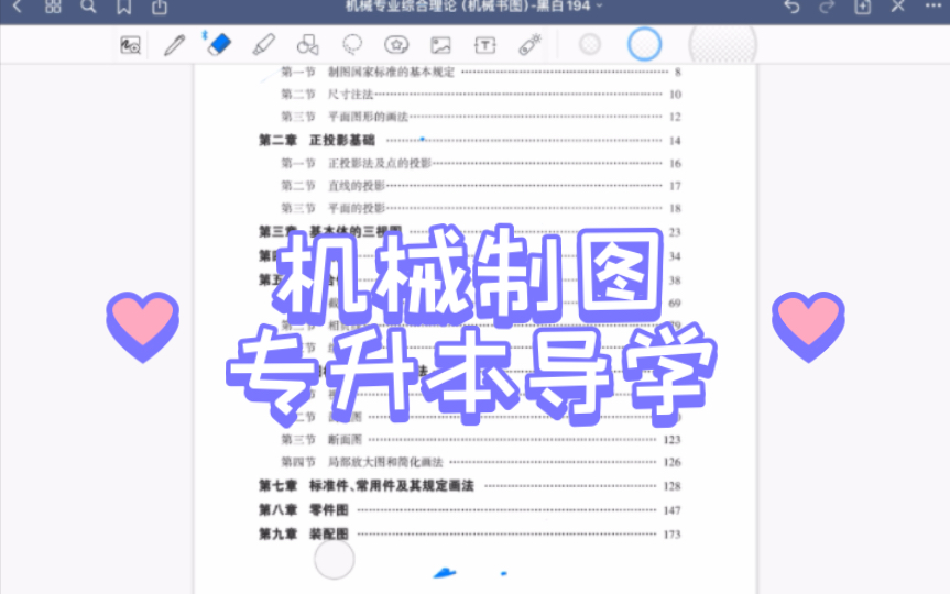 机械制图 知识点串讲 考试大纲 专升本导学 学习技巧 制图速成 工程制图 画法几何 机械制图怎么学 空间立体思维哔哩哔哩bilibili