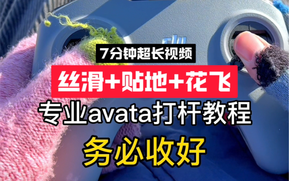 avata教程哔哩哔哩bilibili