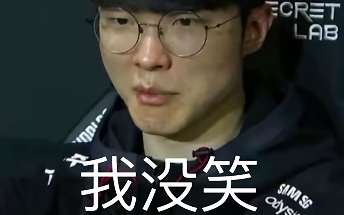 【ai换脸】faker大魔王?faker大力王!